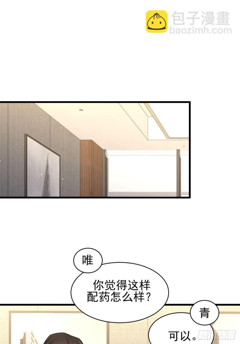 🍵本剑仙绝不吃软饭 第133话 假龙真龙 第33页