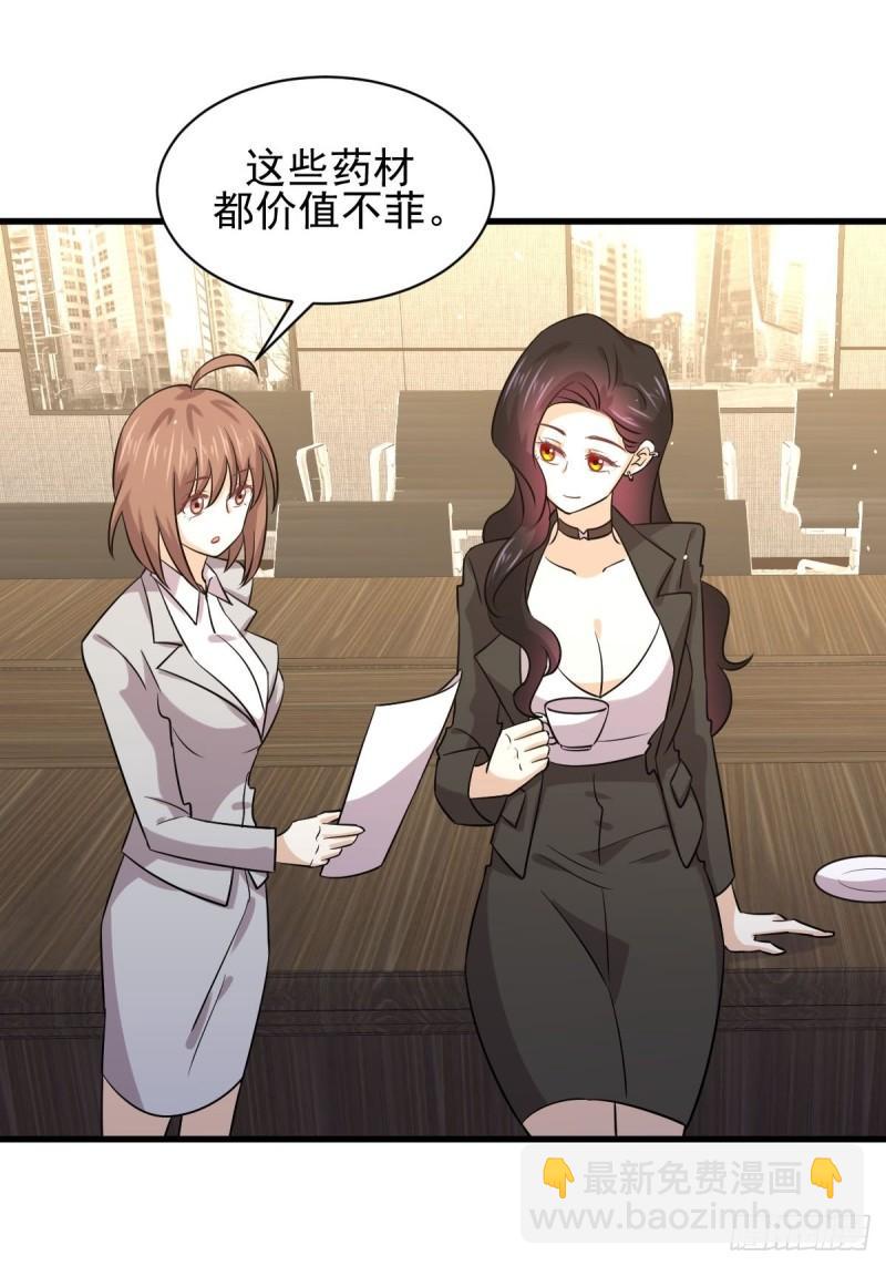 🍵本剑仙绝不吃软饭 第133话 假龙真龙 第35页