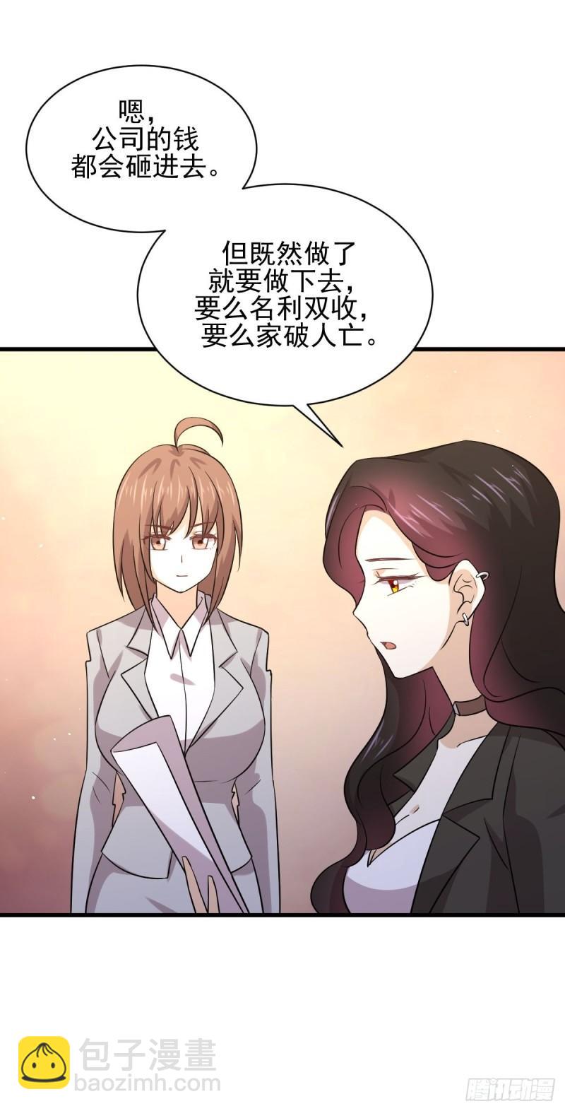 🍵本剑仙绝不吃软饭 第133话 假龙真龙 第36页