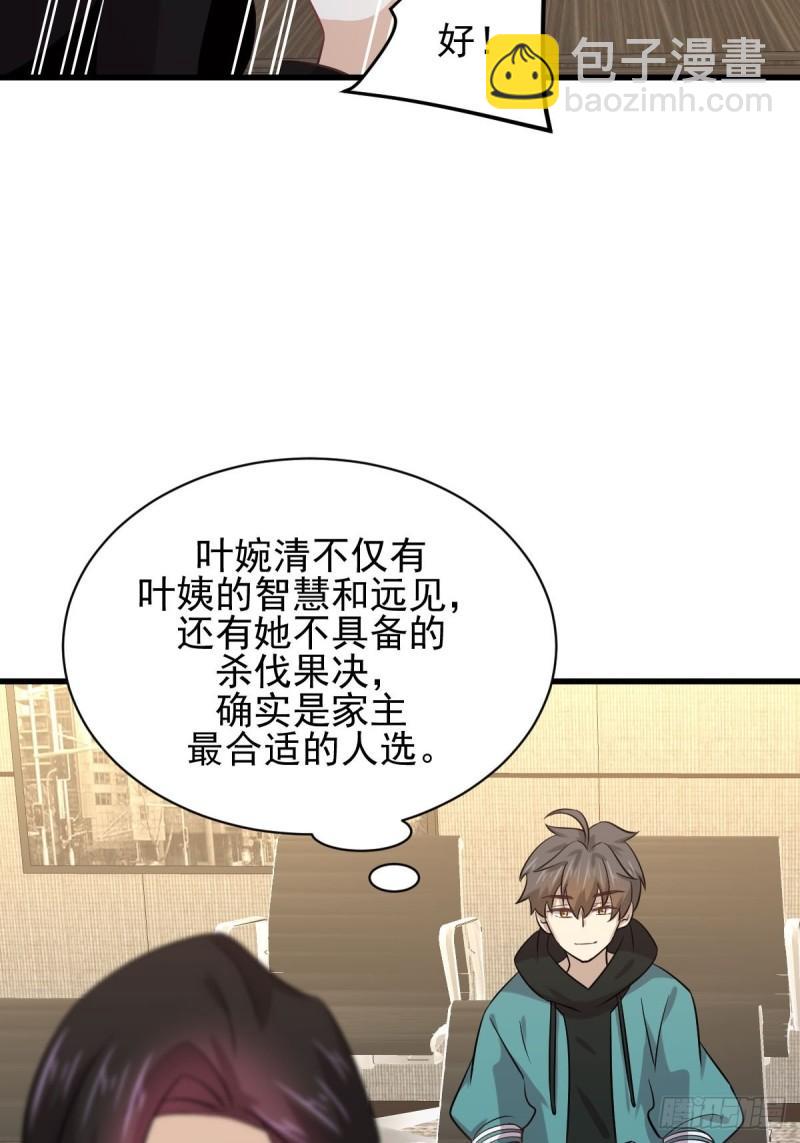 🍵本剑仙绝不吃软饭 第133话 假龙真龙 第38页