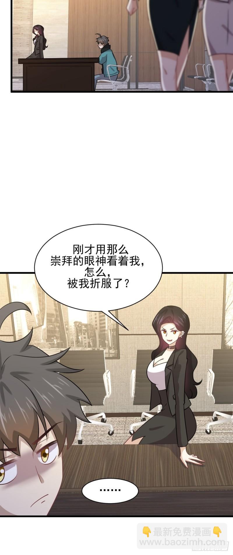 🍵本剑仙绝不吃软饭 第133话 假龙真龙 第40页
