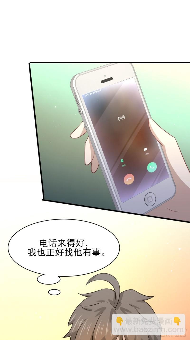 🍵本剑仙绝不吃软饭 第133话 假龙真龙 第42页