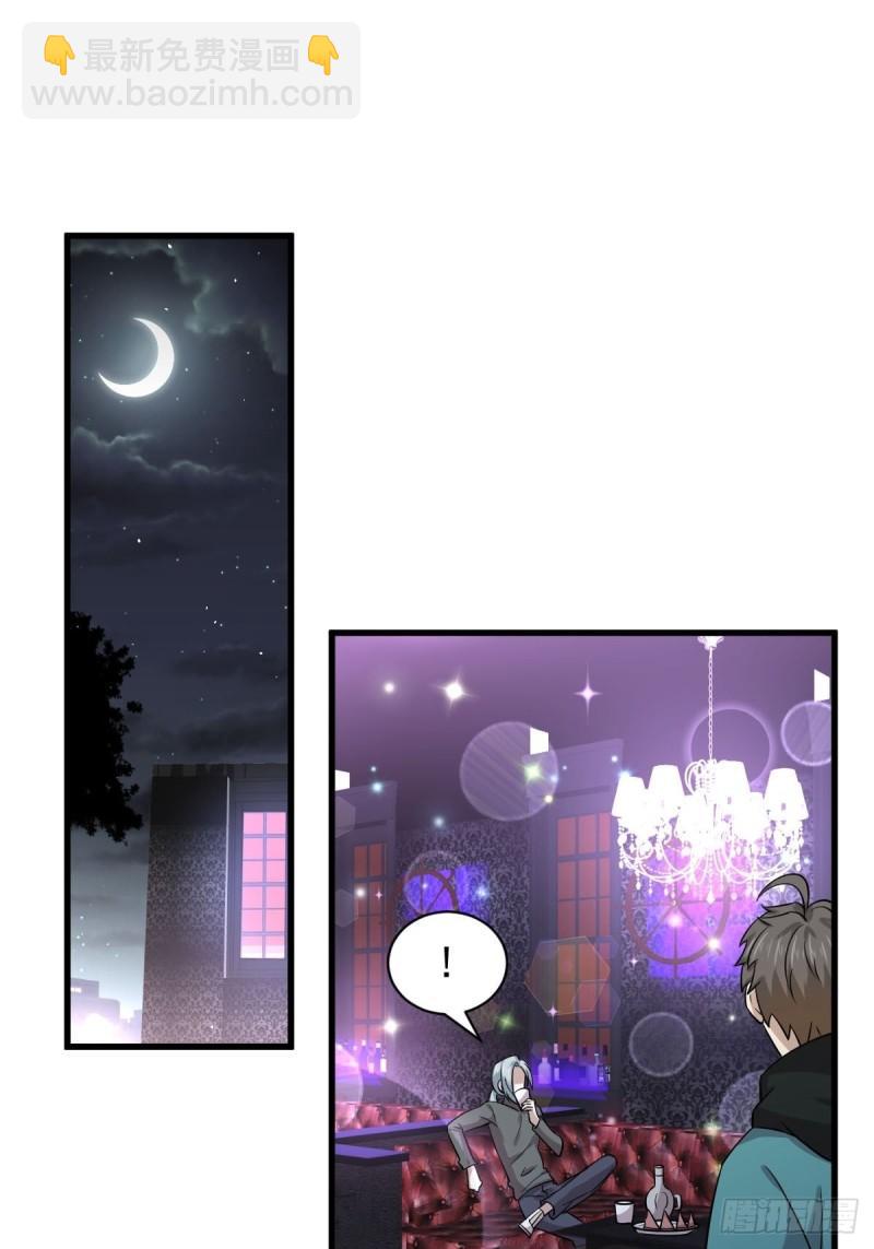 🍵本剑仙绝不吃软饭 第133话 假龙真龙 第44页