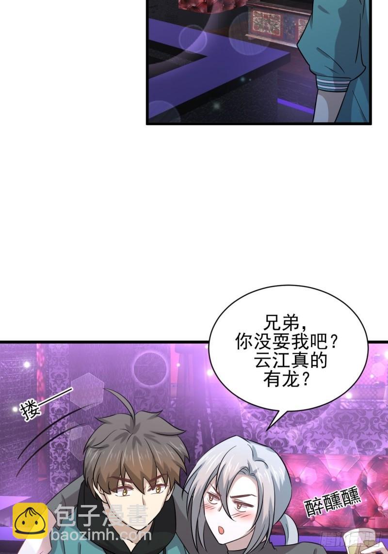 🍵本剑仙绝不吃软饭 第133话 假龙真龙 第45页