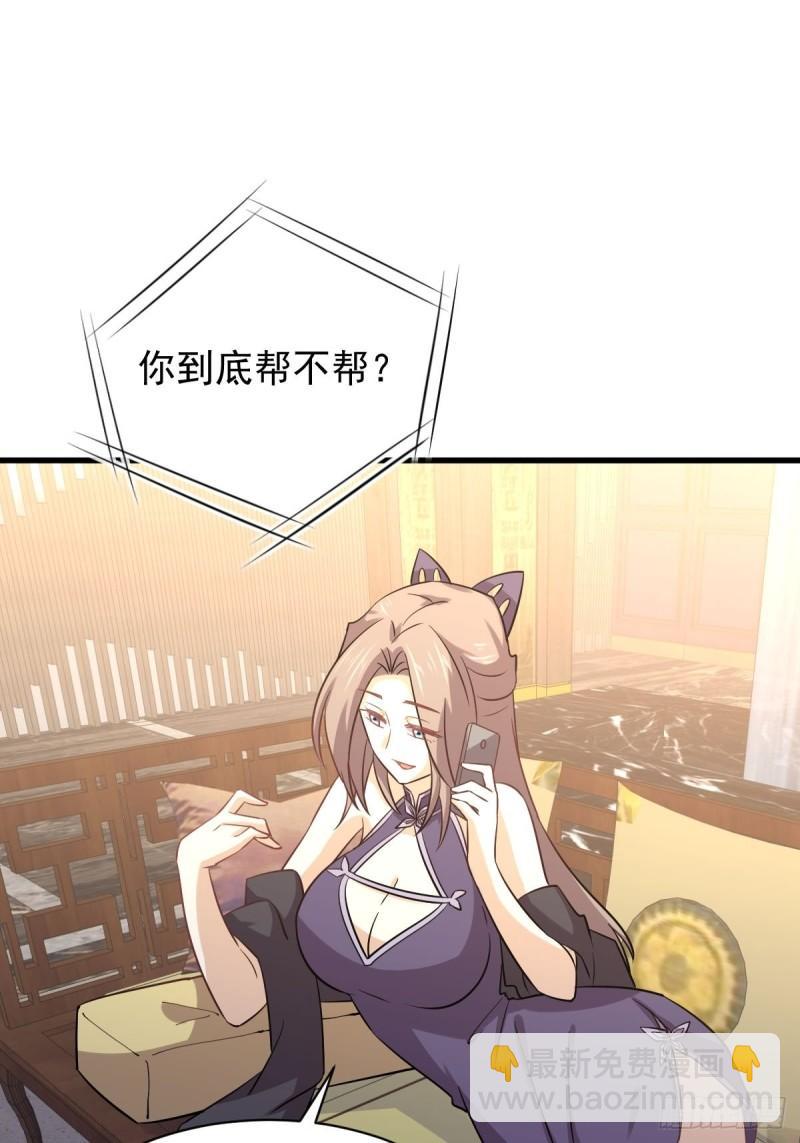 🍵本剑仙绝不吃软饭 第135话 紧急救援 第10页