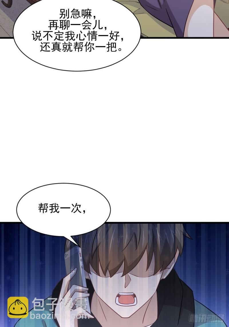 🍵本剑仙绝不吃软饭 第135话 紧急救援 第11页