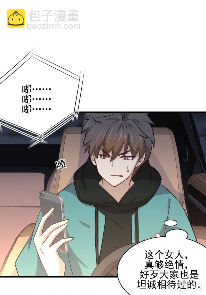 🍵本剑仙绝不吃软饭 第135话 紧急救援 第17页