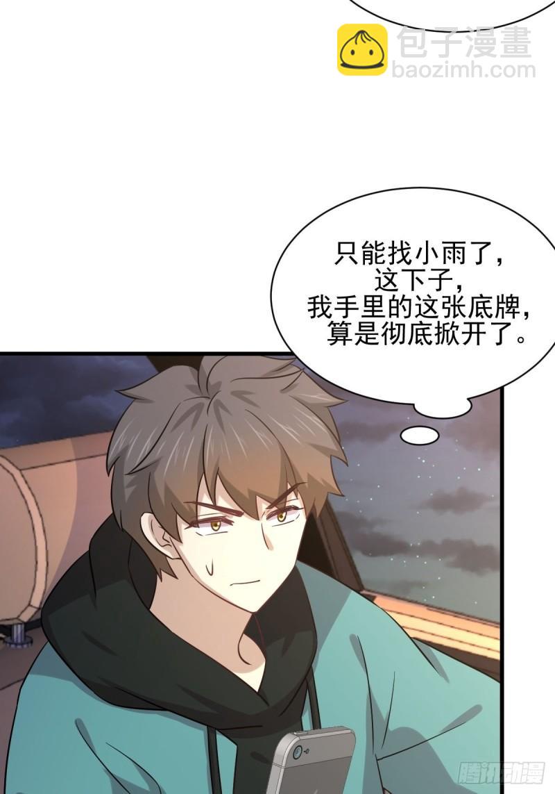 🍵本剑仙绝不吃软饭 第135话 紧急救援 第18页