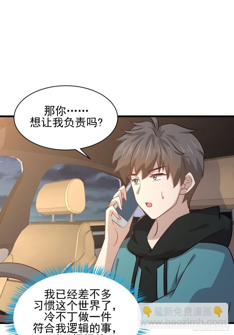 🍵本剑仙绝不吃软饭 第135话 紧急救援 第2页