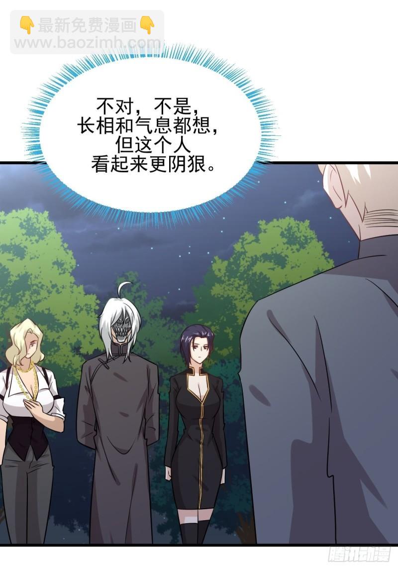 🍵本剑仙绝不吃软饭 第135话 紧急救援 第29页