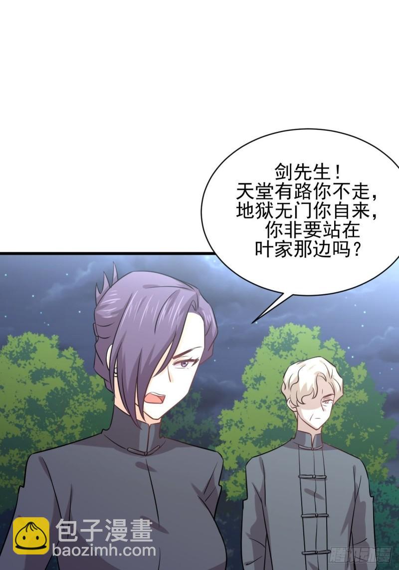 🍵本剑仙绝不吃软饭 第135话 紧急救援 第30页