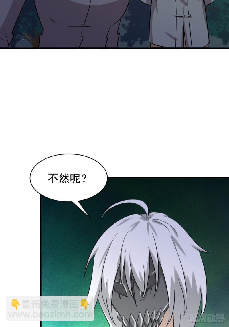 🍵本剑仙绝不吃软饭 第135话 紧急救援 第31页