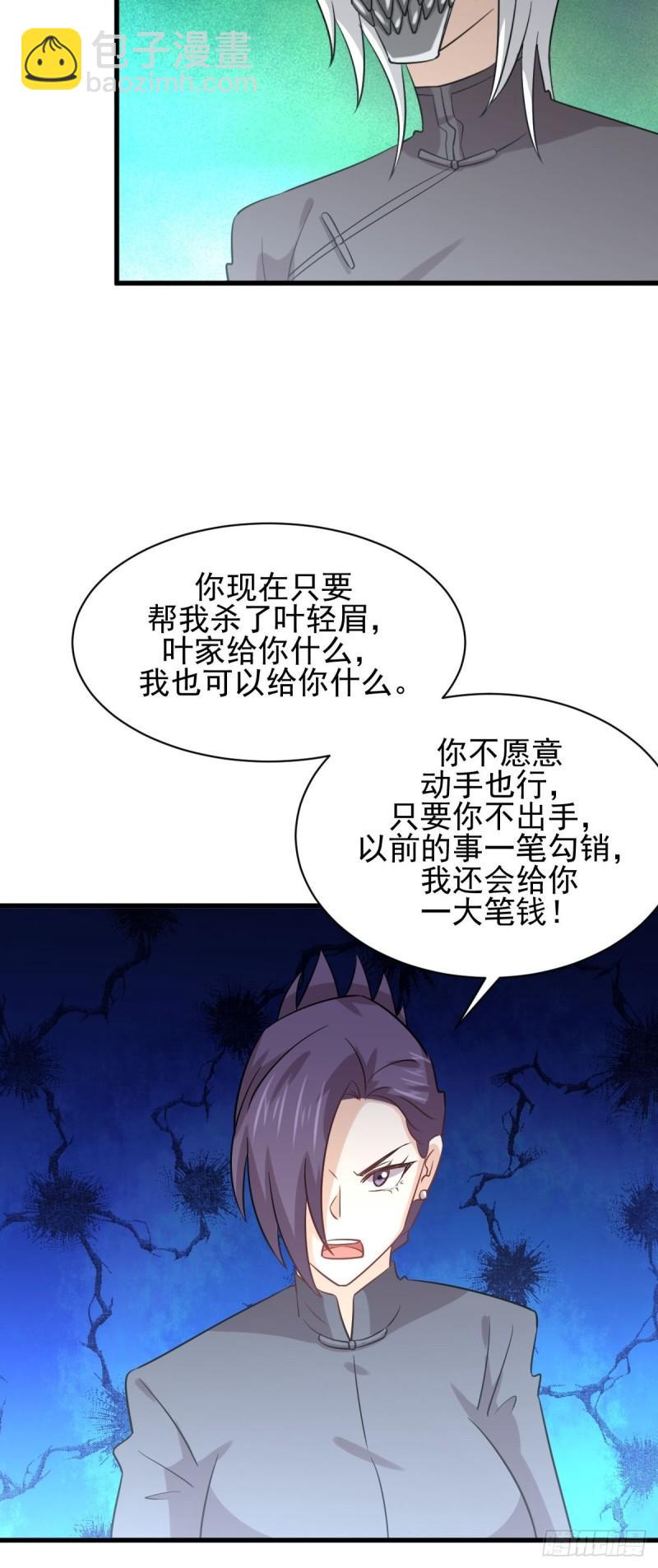 🍵本剑仙绝不吃软饭 第135话 紧急救援 第32页