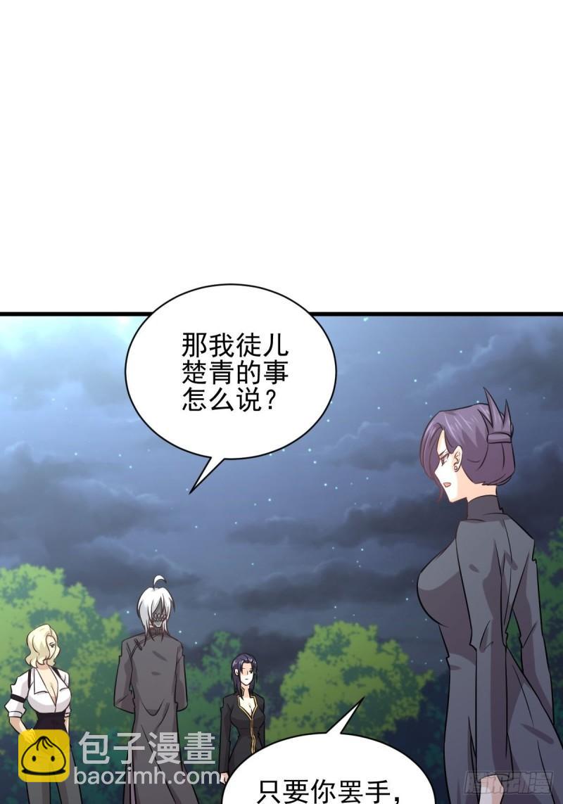 🍵本剑仙绝不吃软饭 第135话 紧急救援 第33页