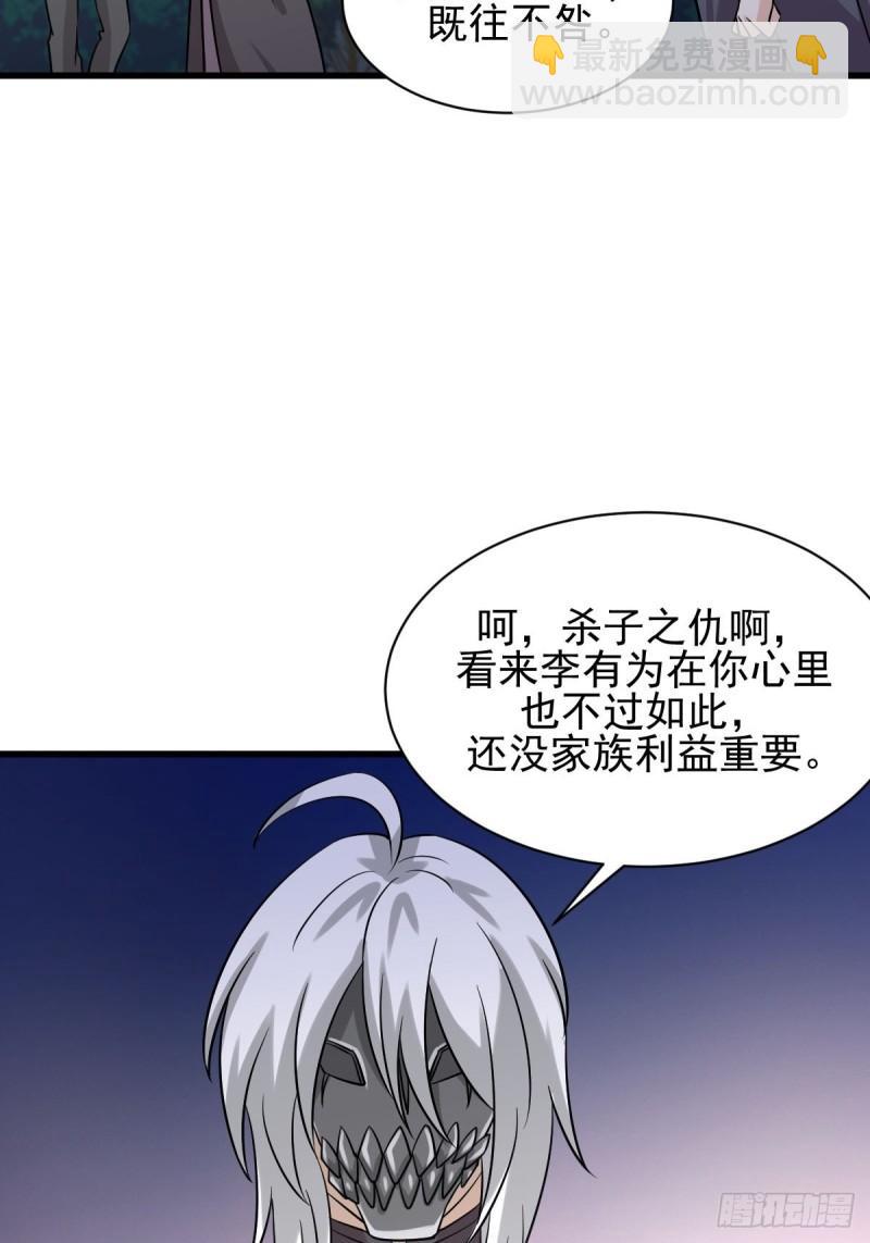 🍵本剑仙绝不吃软饭 第135话 紧急救援 第34页