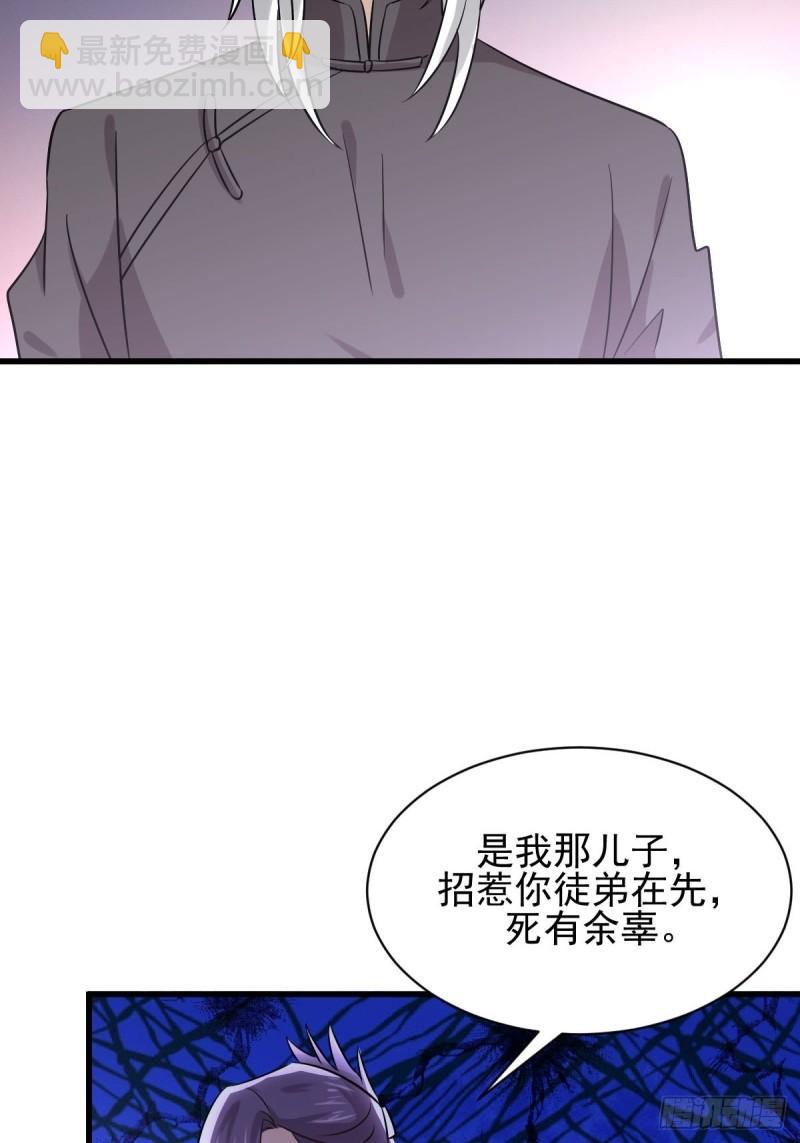 🍵本剑仙绝不吃软饭 第135话 紧急救援 第35页