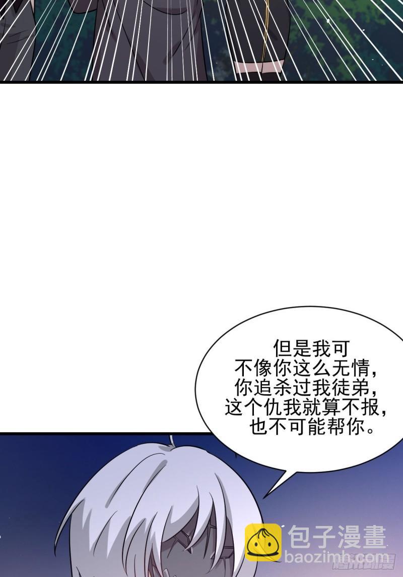 🍵本剑仙绝不吃软饭 第135话 紧急救援 第38页
