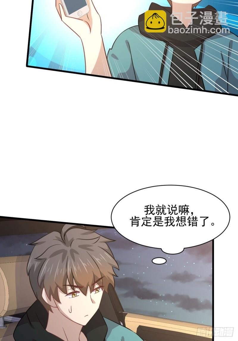 🍵本剑仙绝不吃软饭 第135话 紧急救援 第4页