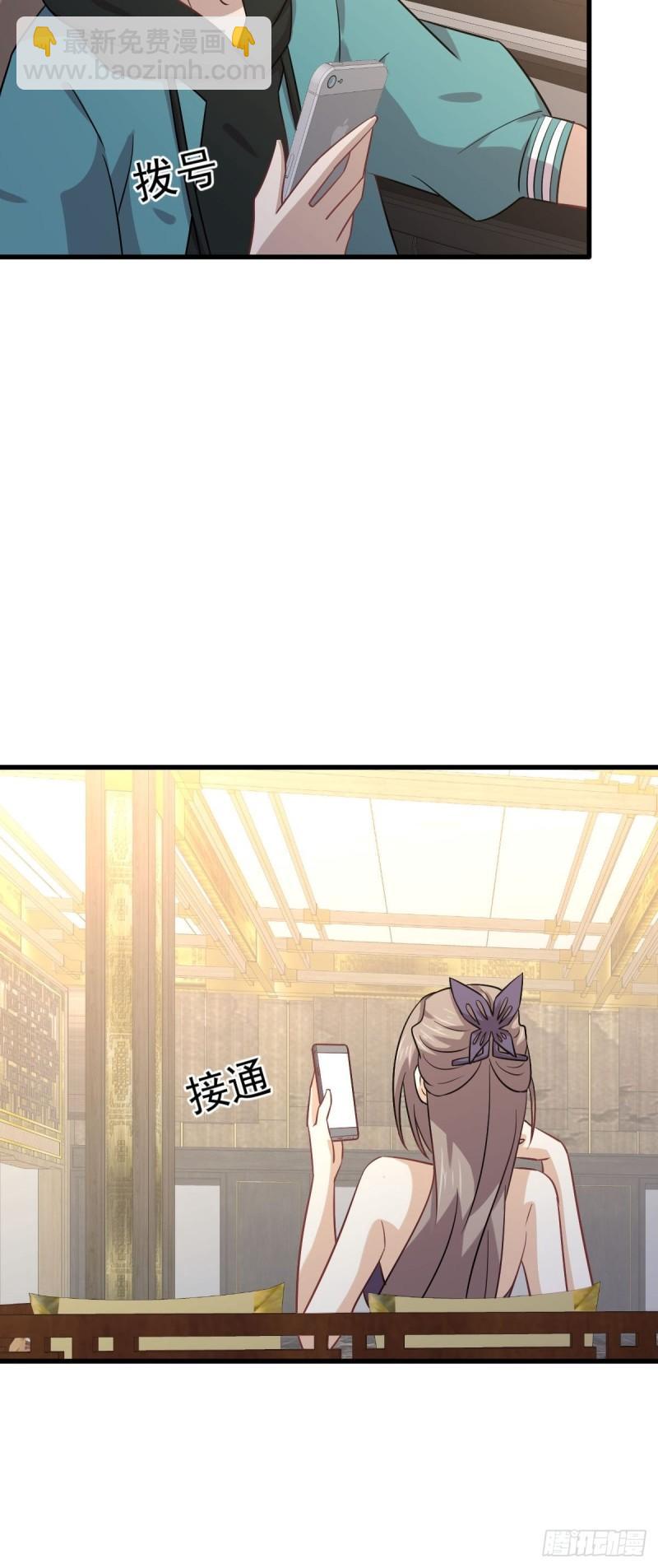 🍵本剑仙绝不吃软饭 第135话 紧急救援 第5页