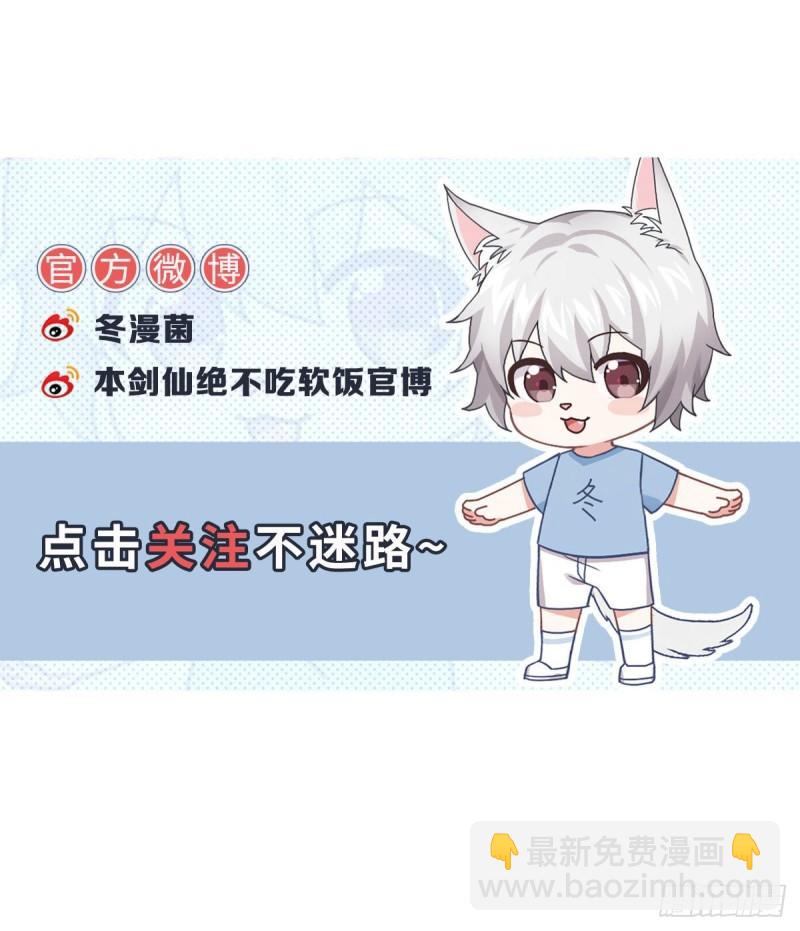 🍵本剑仙绝不吃软饭 第135话 紧急救援 第50页