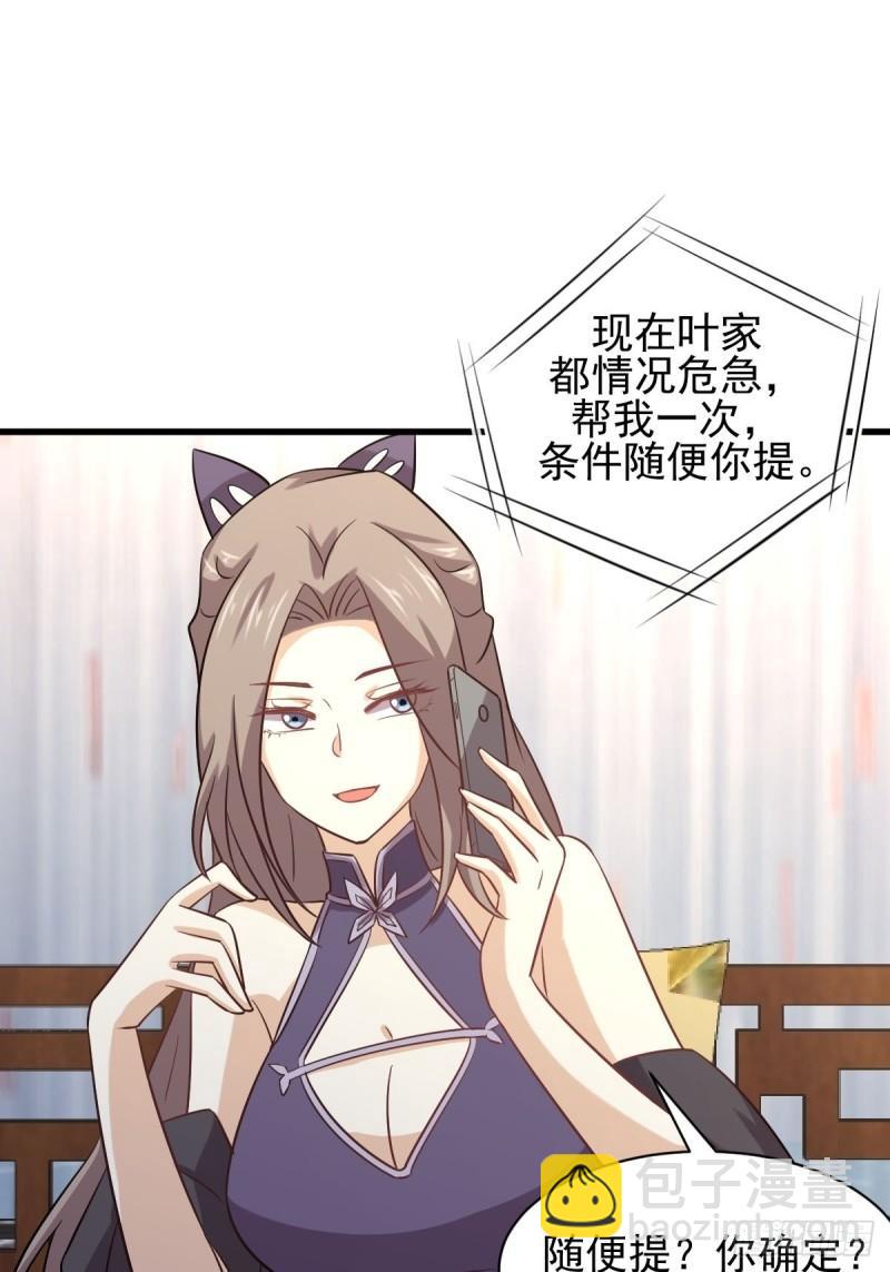 🍵本剑仙绝不吃软饭 第135话 紧急救援 第6页