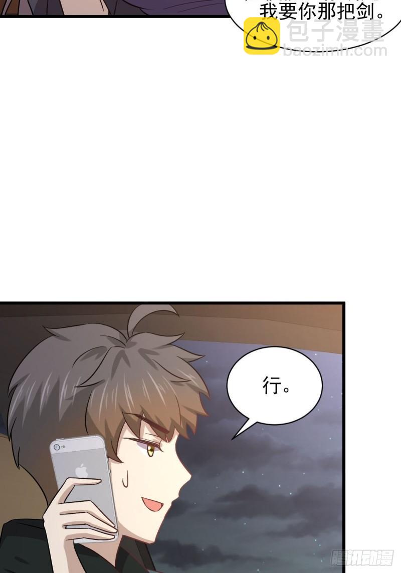 🍵本剑仙绝不吃软饭 第135话 紧急救援 第7页