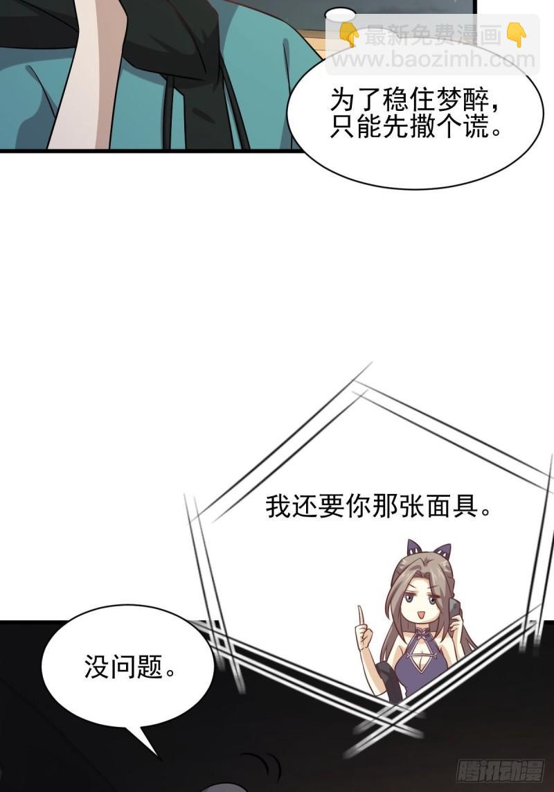 🍵本剑仙绝不吃软饭 第135话 紧急救援 第8页