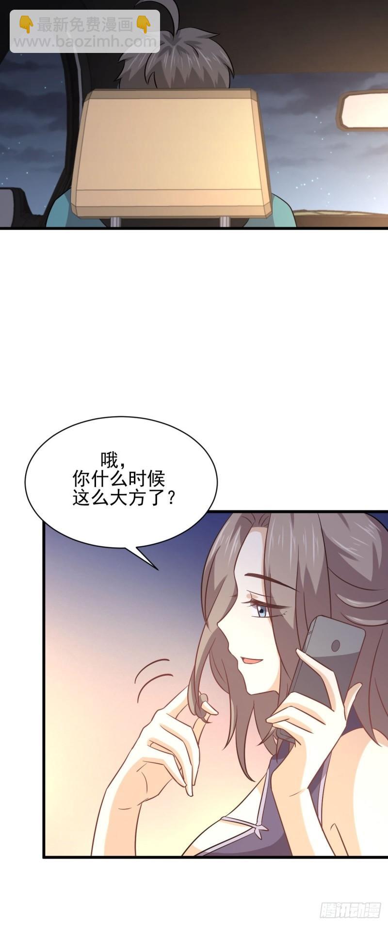🍵本剑仙绝不吃软饭 第135话 紧急救援 第9页