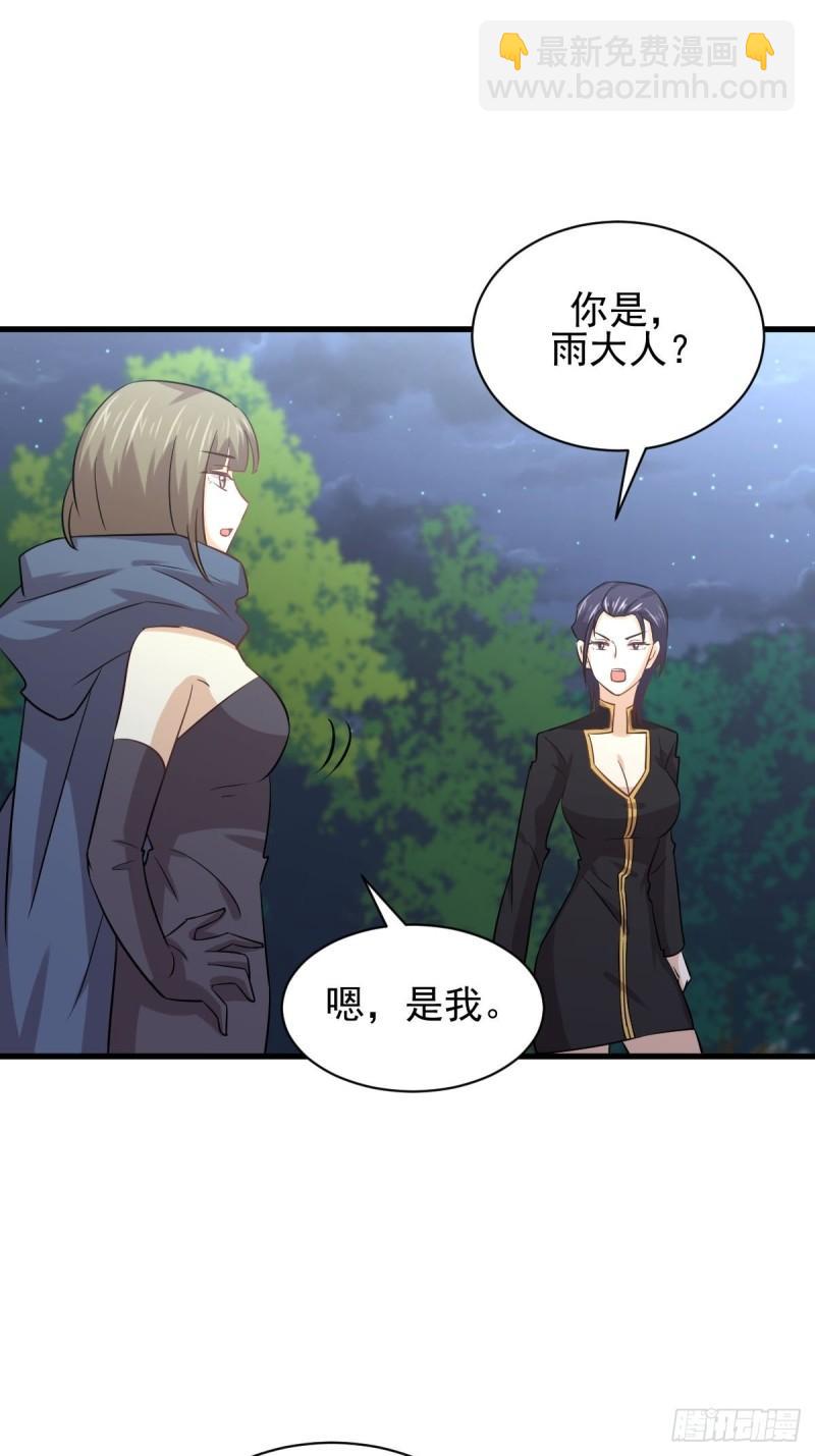 🍵本剑仙绝不吃软饭 第137话 小雨解危 第17页