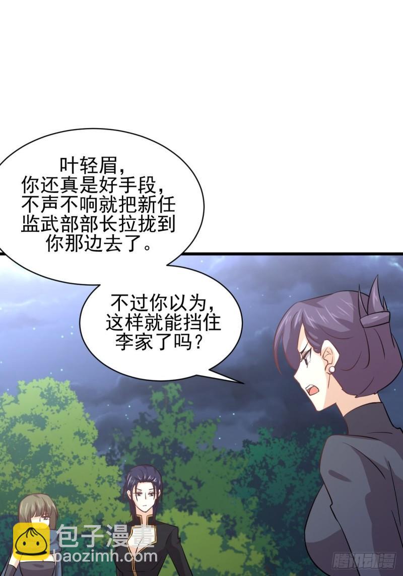 🍵本剑仙绝不吃软饭 第137话 小雨解危 第21页