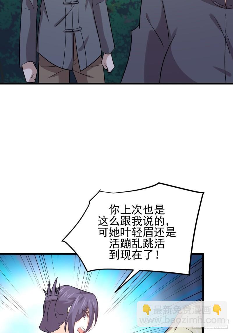 🍵本剑仙绝不吃软饭 第137话 小雨解危 第26页