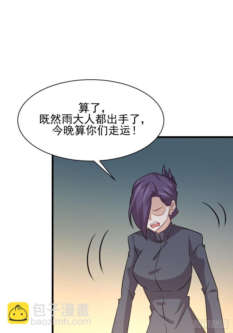 🍵本剑仙绝不吃软饭 第137话 小雨解危 第28页