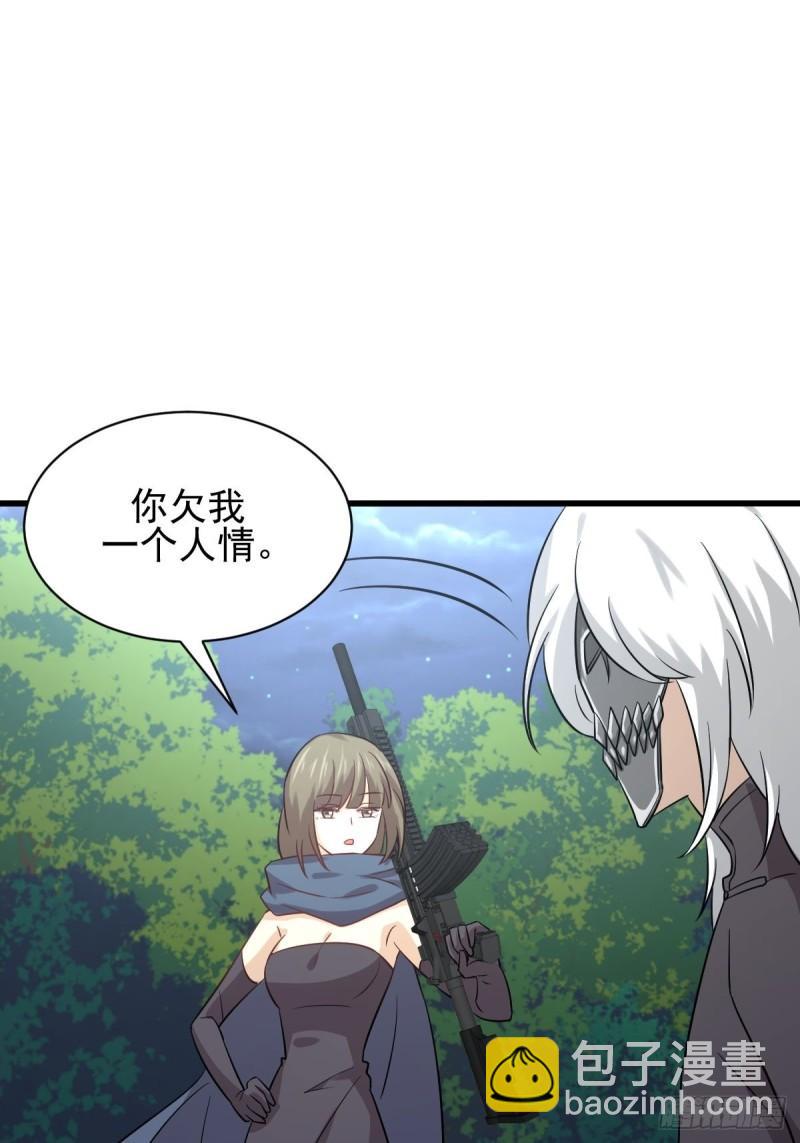 🍵本剑仙绝不吃软饭 第137话 小雨解危 第32页