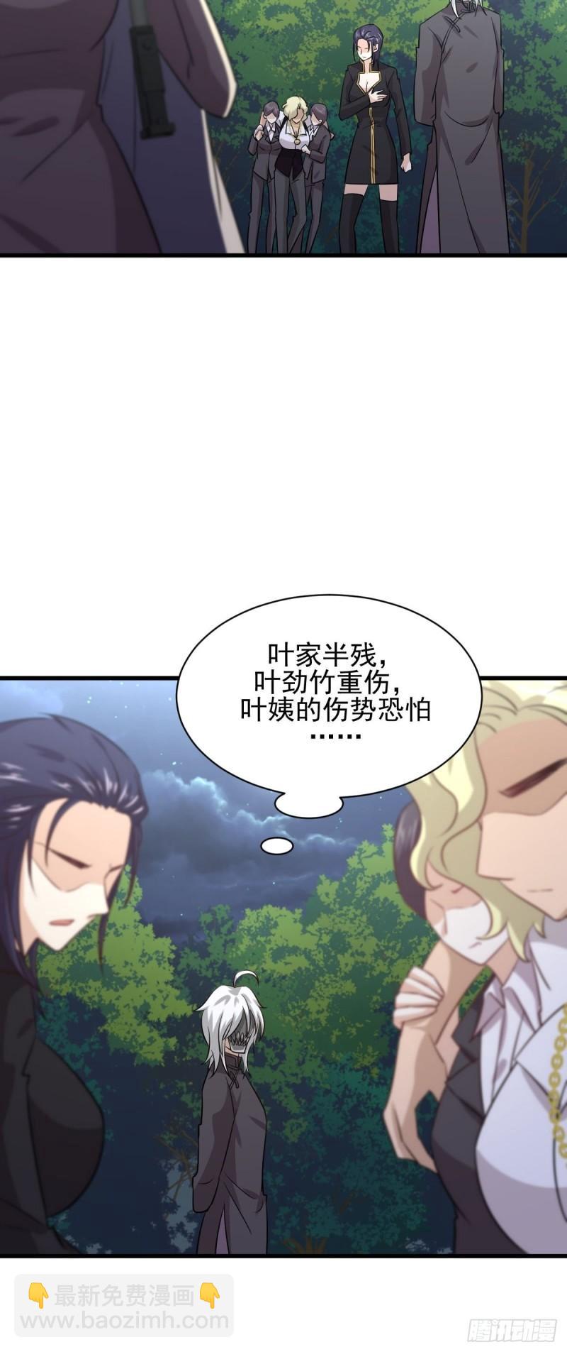 🍵本剑仙绝不吃软饭 第137话 小雨解危 第35页