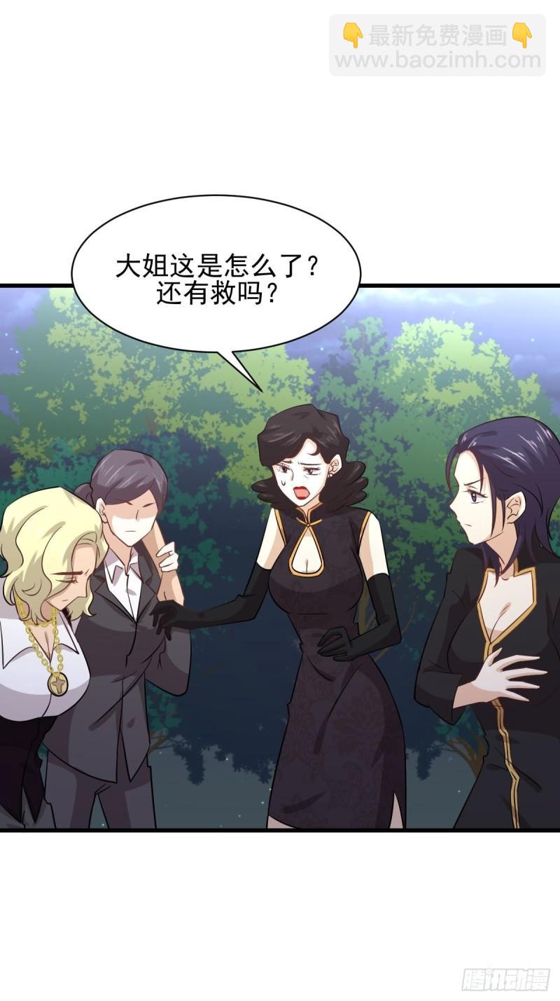 🍵本剑仙绝不吃软饭 第137话 小雨解危 第37页