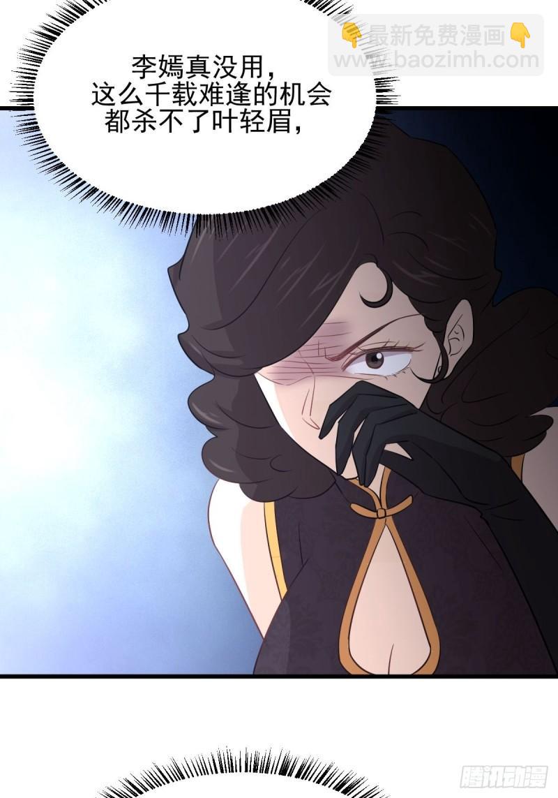 🍵本剑仙绝不吃软饭 第137话 小雨解危 第40页