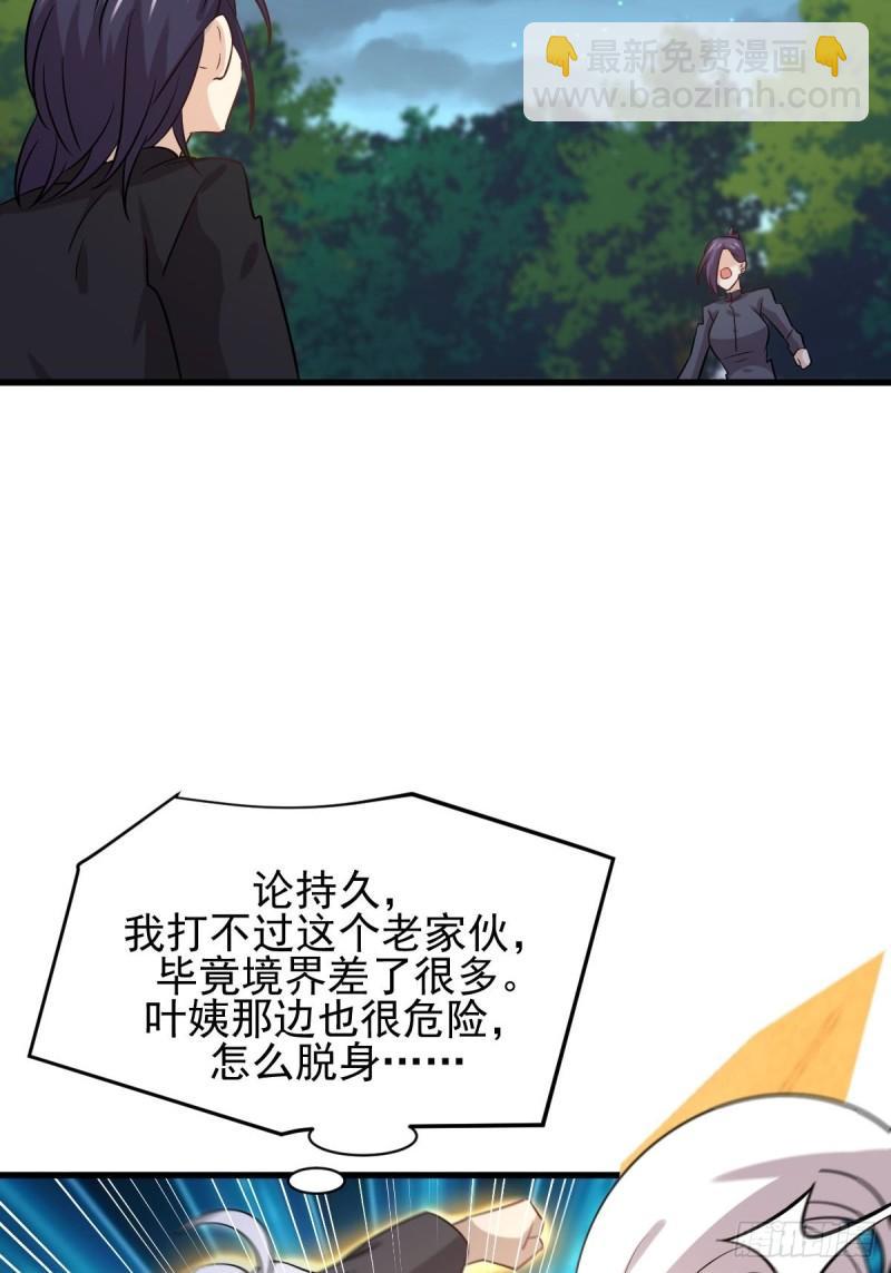🍵本剑仙绝不吃软饭 第137话 小雨解危 第7页