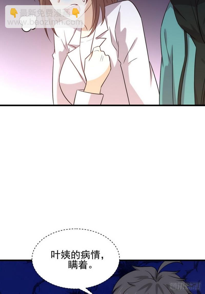 🍵本剑仙绝不吃软饭 第139话 隐瞒病情 第16页
