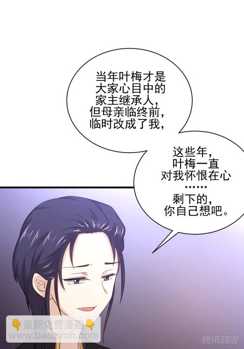 🍵本剑仙绝不吃软饭 第139话 隐瞒病情 第2页