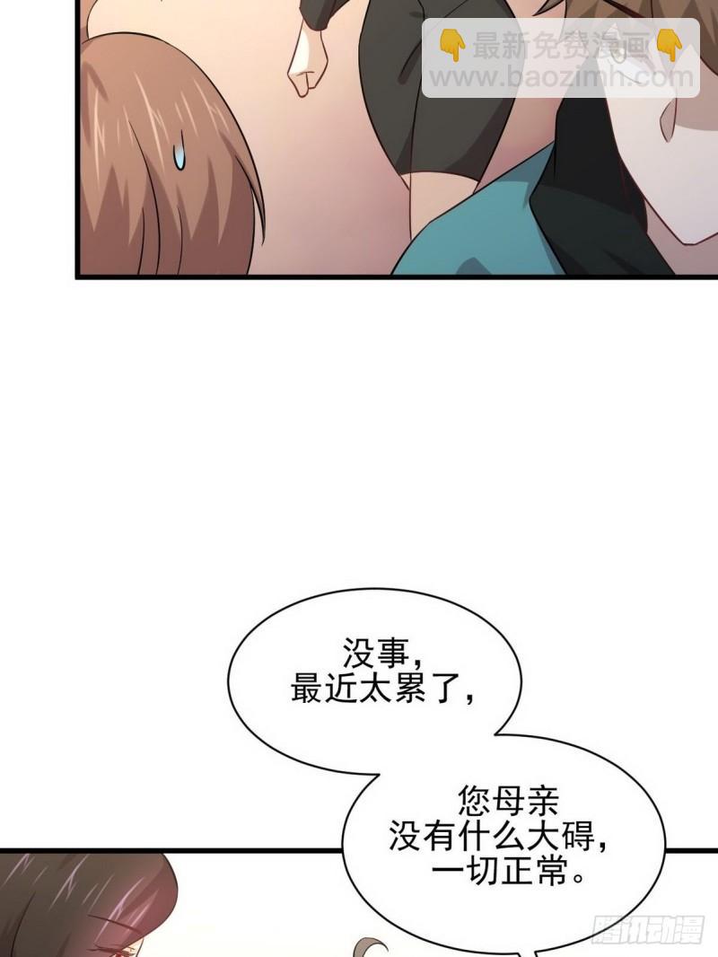 🍵本剑仙绝不吃软饭 第139话 隐瞒病情 第20页