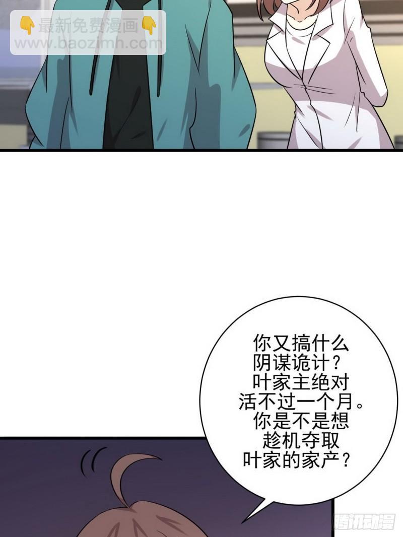 🍵本剑仙绝不吃软饭 第139话 隐瞒病情 第30页