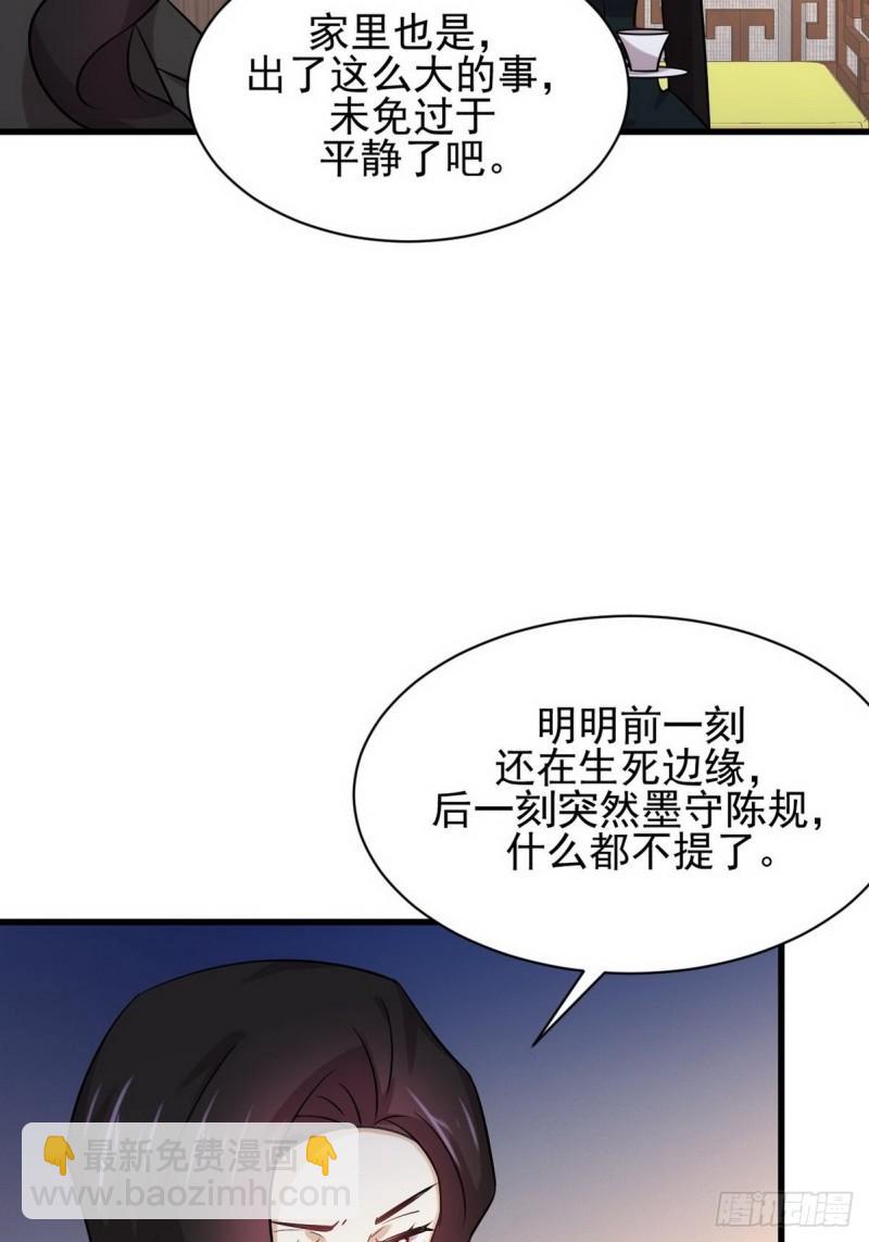 🍵本剑仙绝不吃软饭 第139话 隐瞒病情 第38页