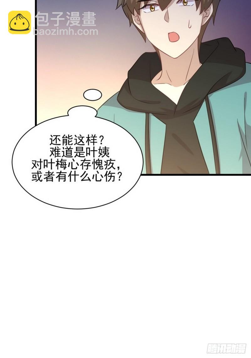 🍵本剑仙绝不吃软饭 第139话 隐瞒病情 第4页