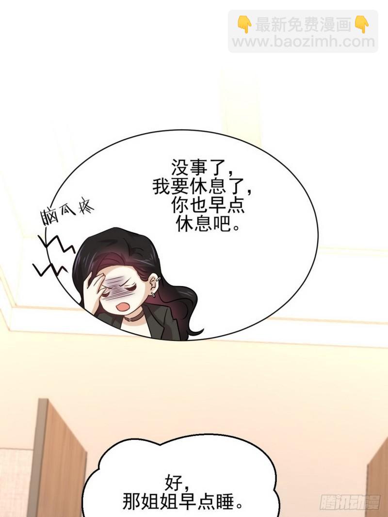 🍵本剑仙绝不吃软饭 第139话 隐瞒病情 第41页