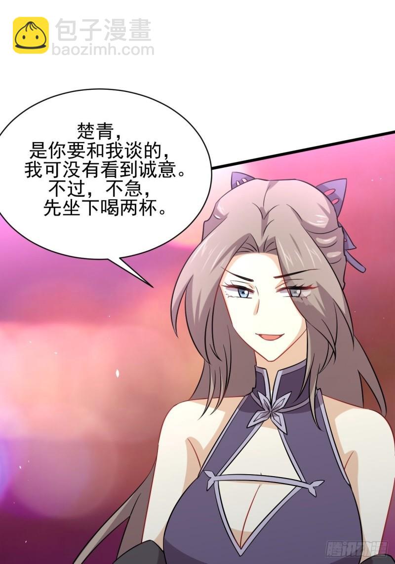 🍵本剑仙绝不吃软饭 第141话 上套 第11页