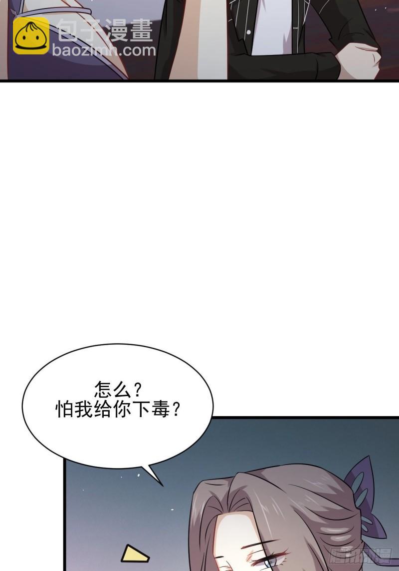 🍵本剑仙绝不吃软饭 第141话 上套 第14页