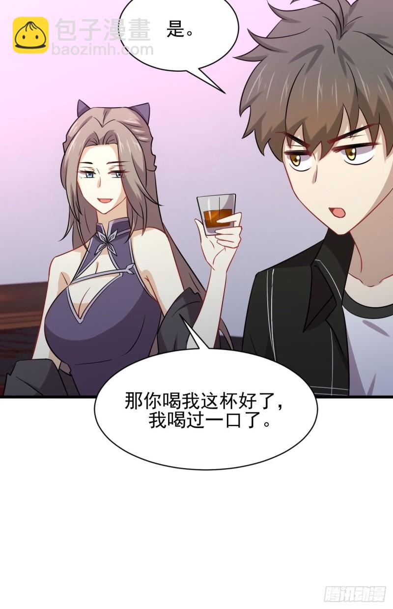 🍵本剑仙绝不吃软饭 第141话 上套 第16页