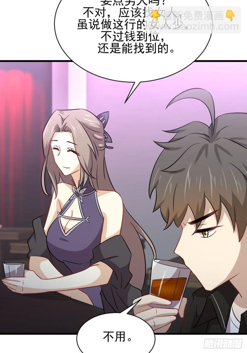 🍵本剑仙绝不吃软饭 第141话 上套 第18页