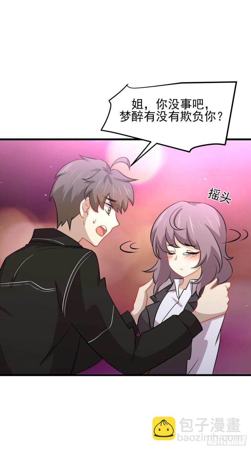 🍵本剑仙绝不吃软饭 第141话 上套 第2页