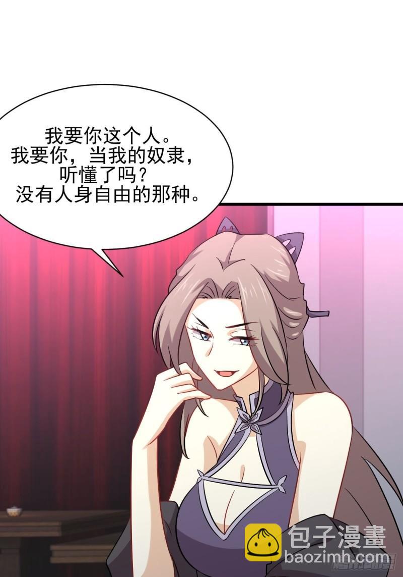 🍵本剑仙绝不吃软饭 第141话 上套 第21页